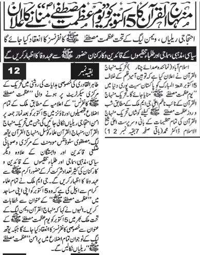 تحریک منہاج القرآن Pakistan Awami Tehreek  Print Media Coverage پرنٹ میڈیا کوریج Daily Sada.e.Chanar Front Page 